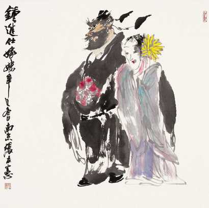 张友宪 辛巳（2001年）作 钟馗嫁妹 镜心